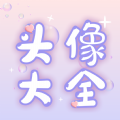 頭像研究所app