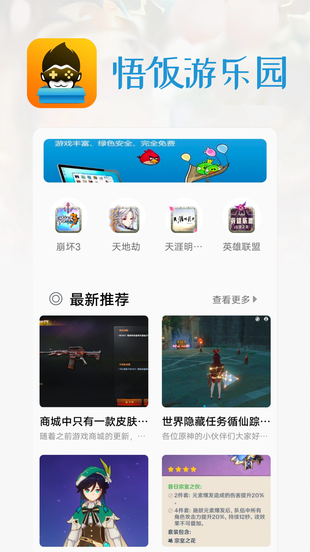 悟飯游樂園app截圖1