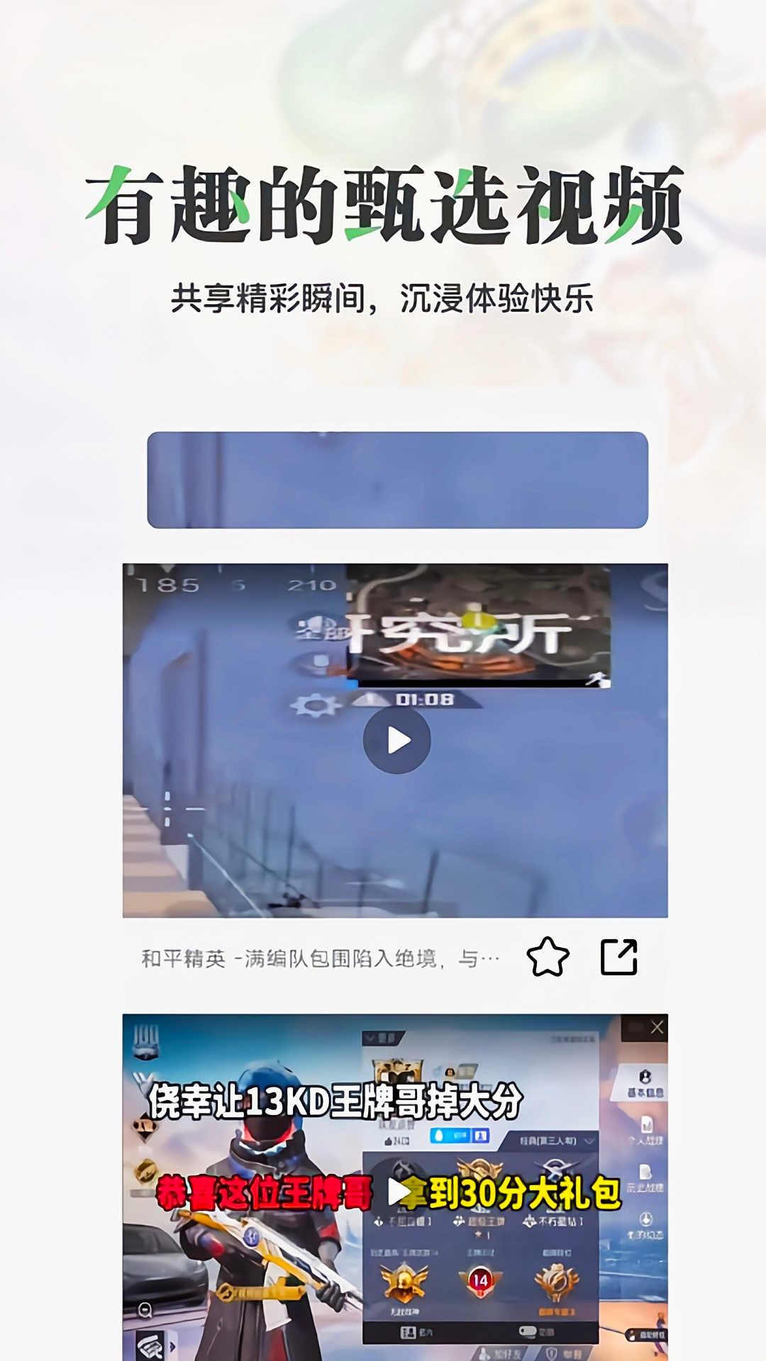 悟飯游樂園app截圖2