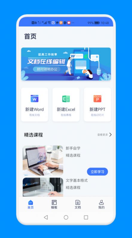 word文檔文本編輯app截圖2