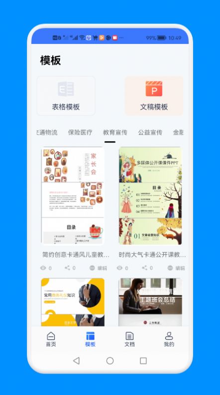 word文檔文本編輯app截圖1