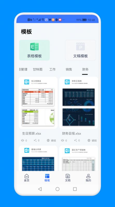 word文檔文本編輯app截圖3