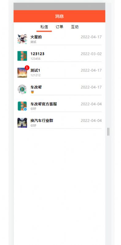 車改幫app截圖2