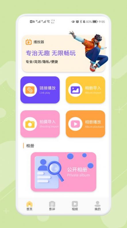 影視萬能播放器app截圖3