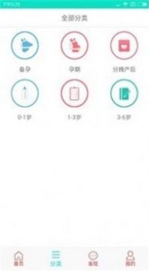 母嬰貝貝app截圖3