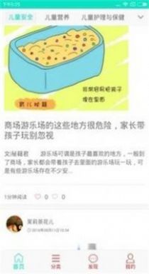 母嬰貝貝app截圖1