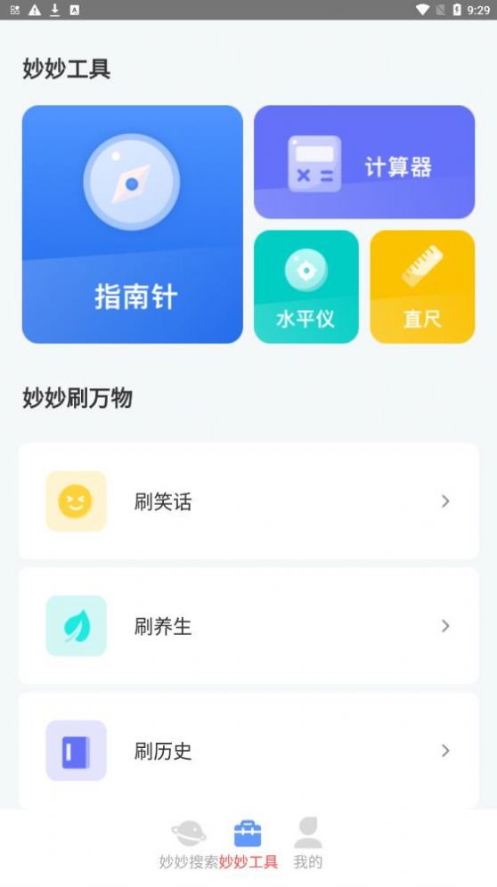 妙妙隨身刷app截圖2