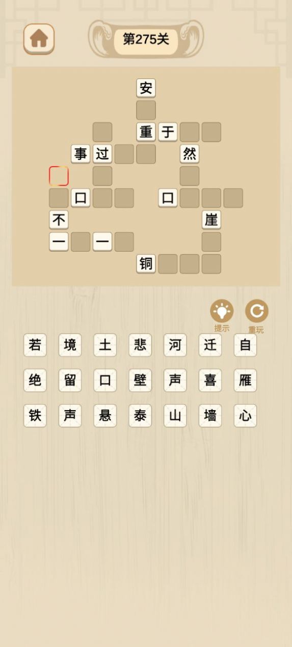 少俠成語app截圖2