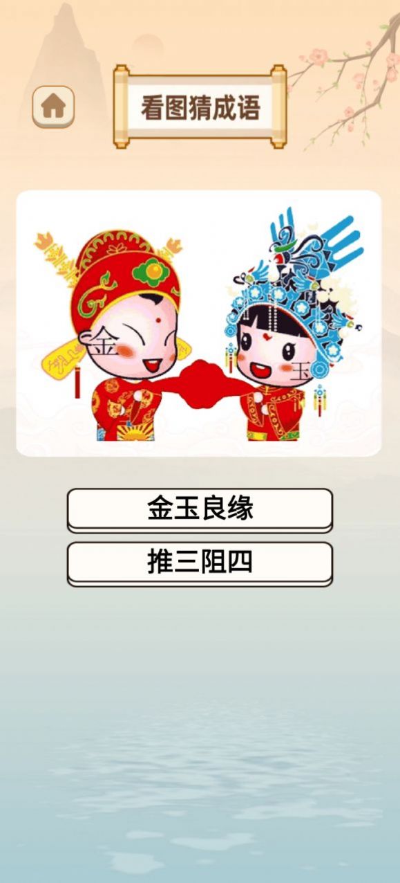 少俠成語app截圖3