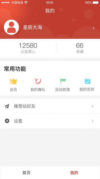 廣場舞蹈藝術(shù)app截圖1
