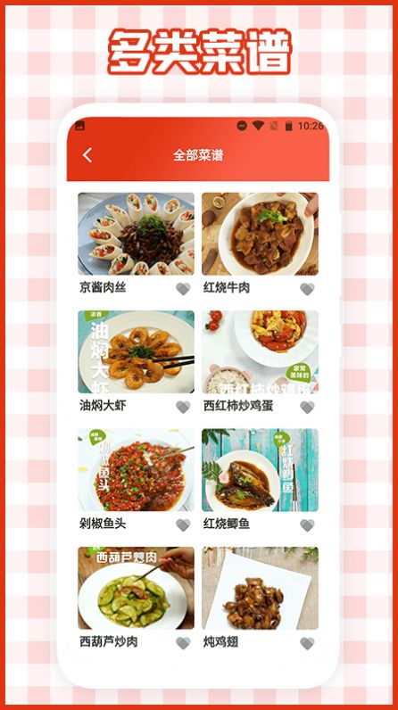 我的餐廳料理app截圖2