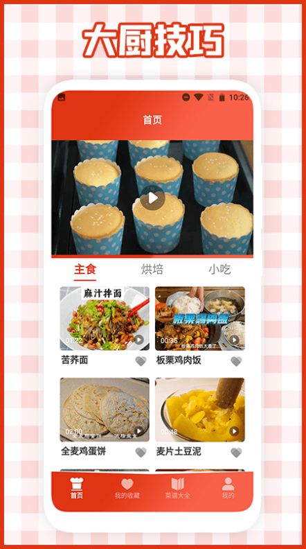 我的餐廳料理app截圖1