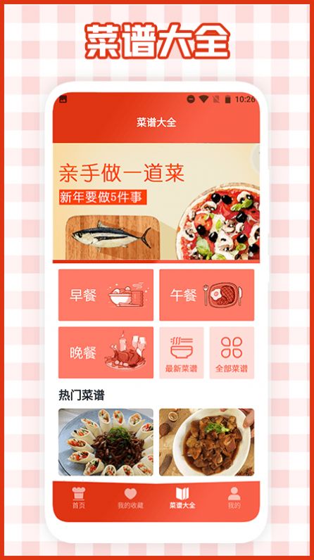 我的餐廳料理app截圖3