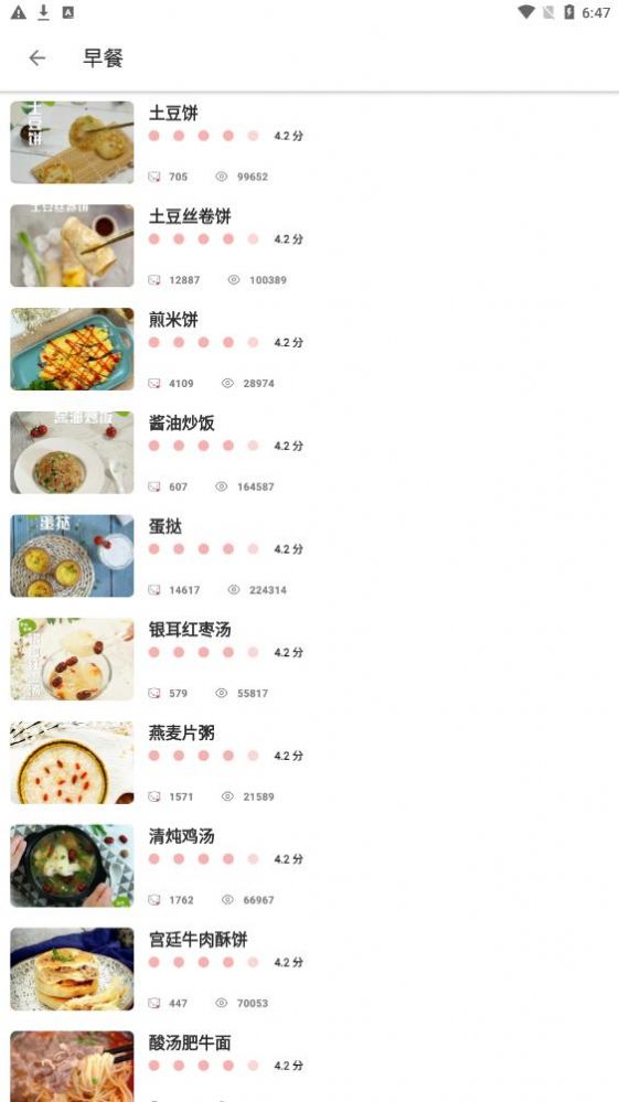 鷗白菜譜app截圖2