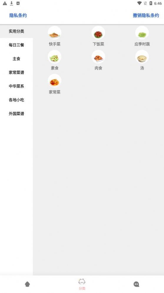 鷗白菜譜app截圖1