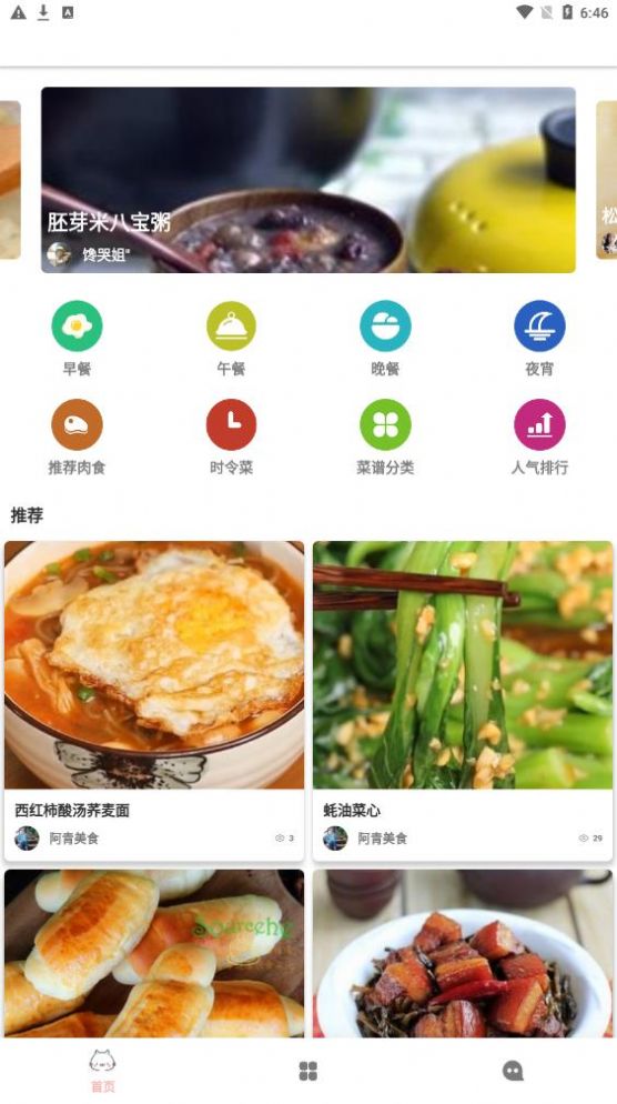鷗白菜譜app截圖3