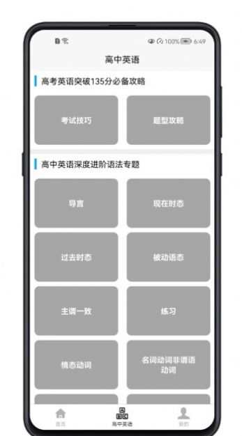高中英語教程app截圖1
