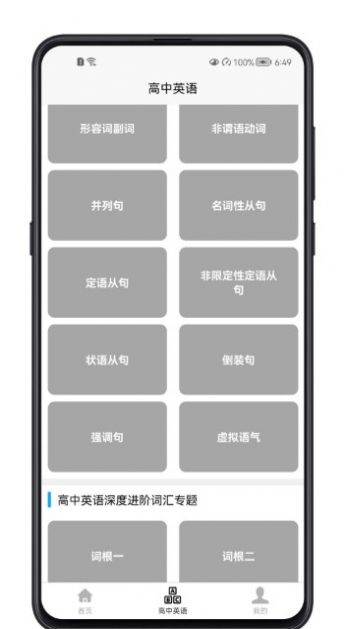 高中英語教程app截圖3