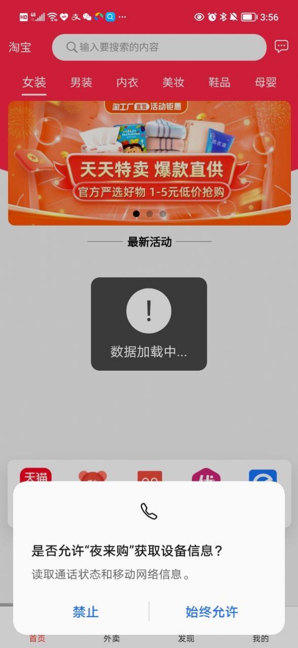 夜來購app截圖1