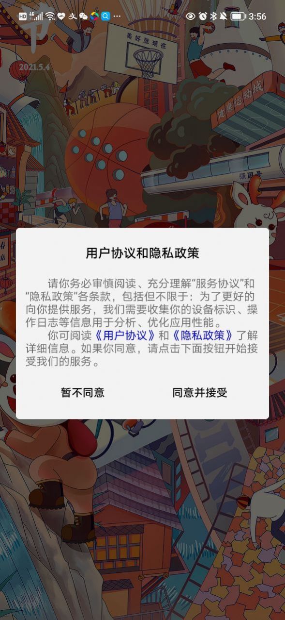 夜來購app截圖2
