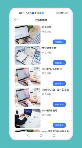 word文檔工具app截圖1