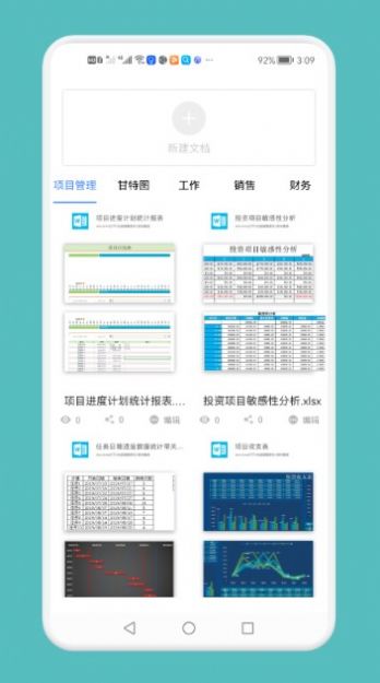 word文檔工具app截圖2