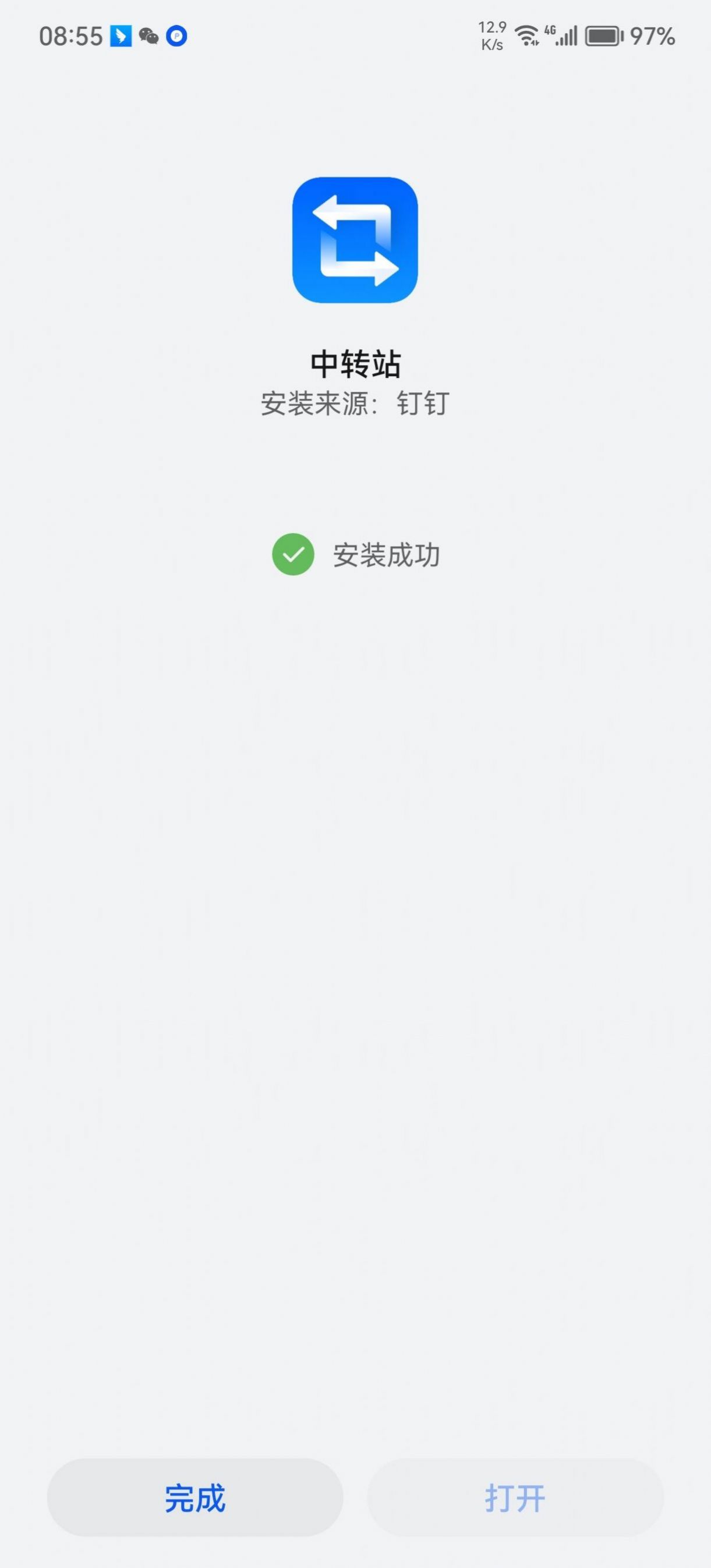 華為超級(jí)中轉(zhuǎn)站app截圖1