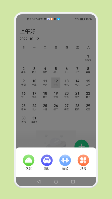 減脂瘦身日app截圖2