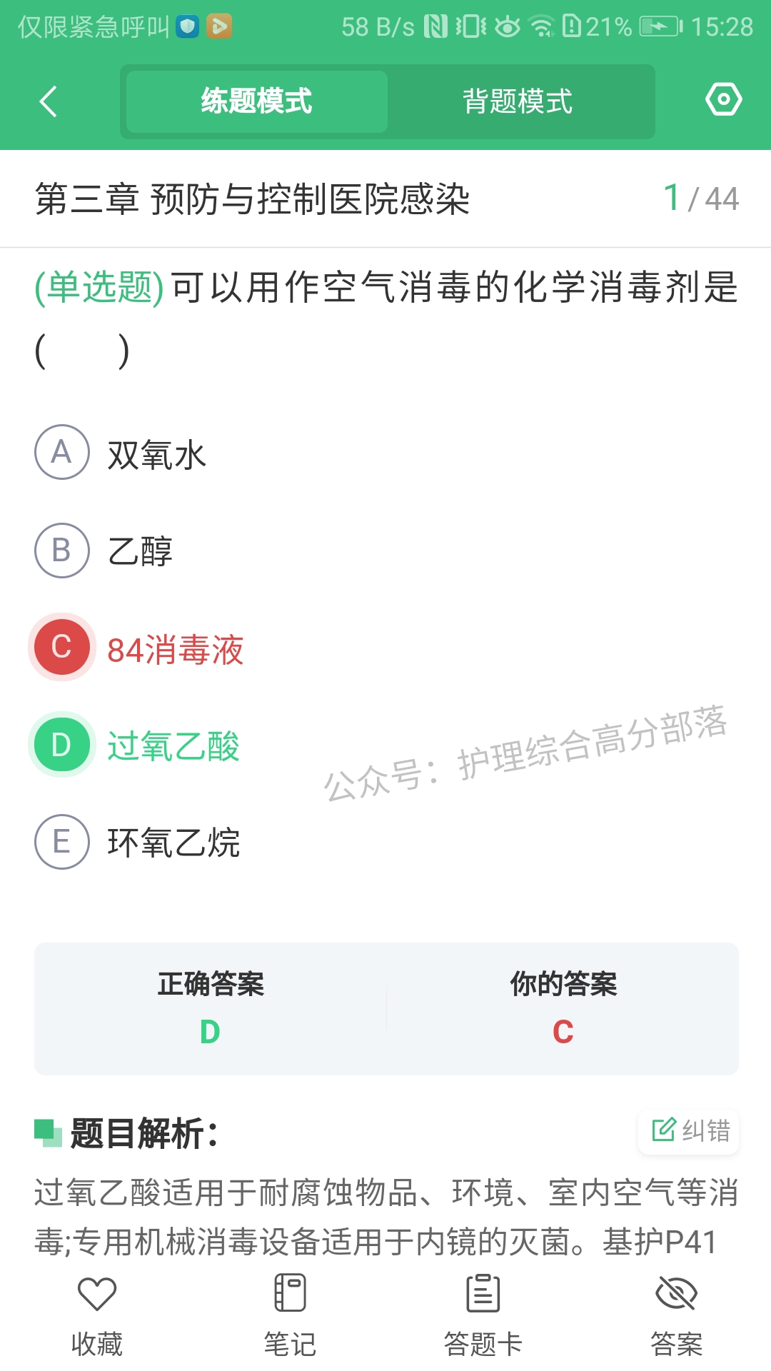 君望護理考研app截圖1
