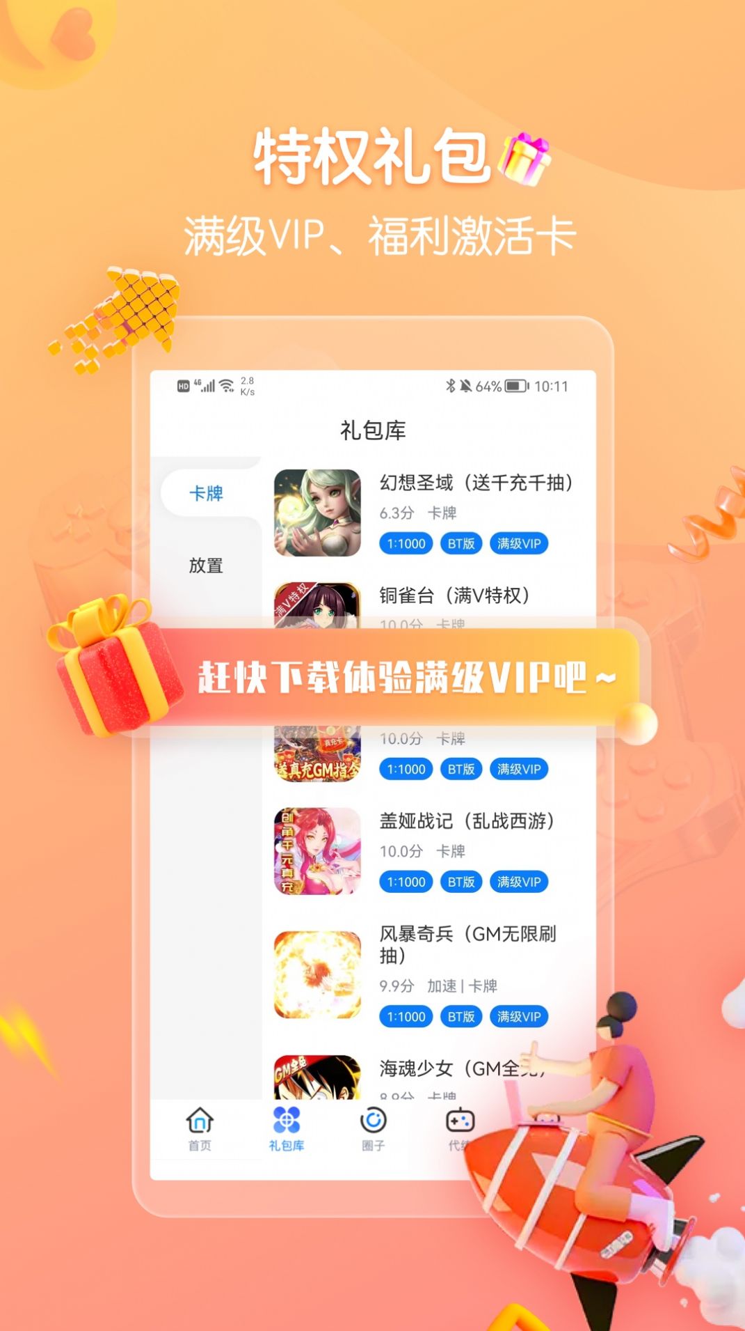 領(lǐng)券玩游戲app截圖1