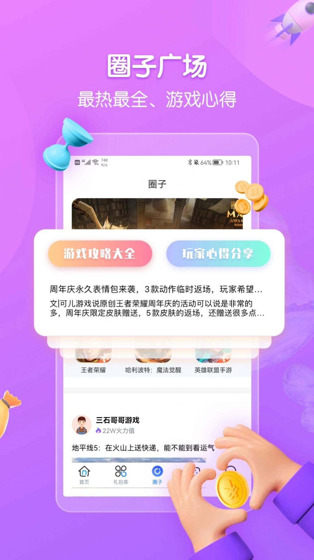 領(lǐng)券玩游戲app截圖2