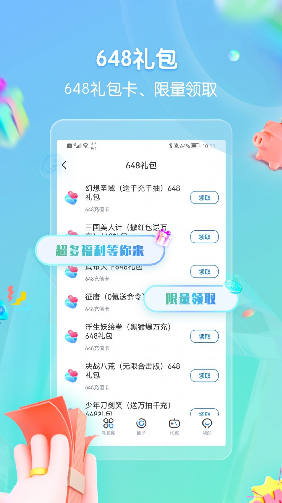 領(lǐng)券玩游戲app截圖3