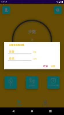 光年計步app截圖3