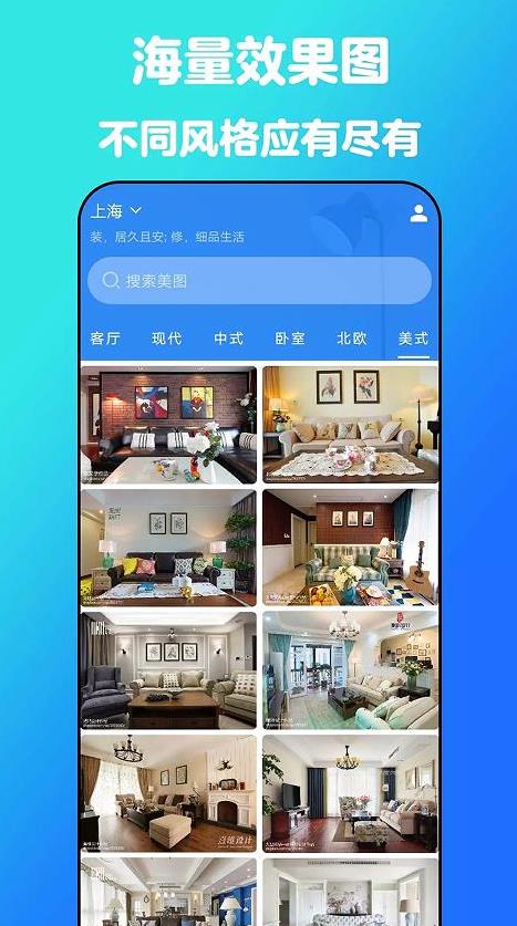 云小家裝修設計app截圖1