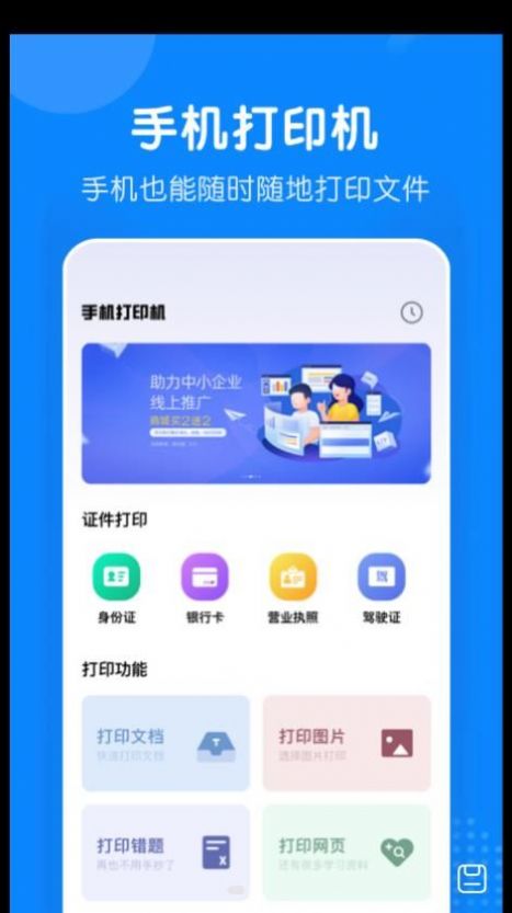 小白無線打印機(jī)app截圖3