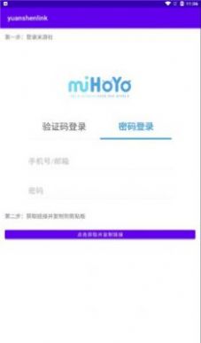 原神link app截圖2