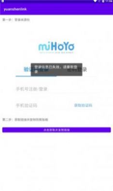 原神link app截圖1