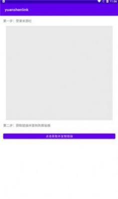 原神link app截圖3