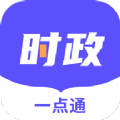 時政一點通app