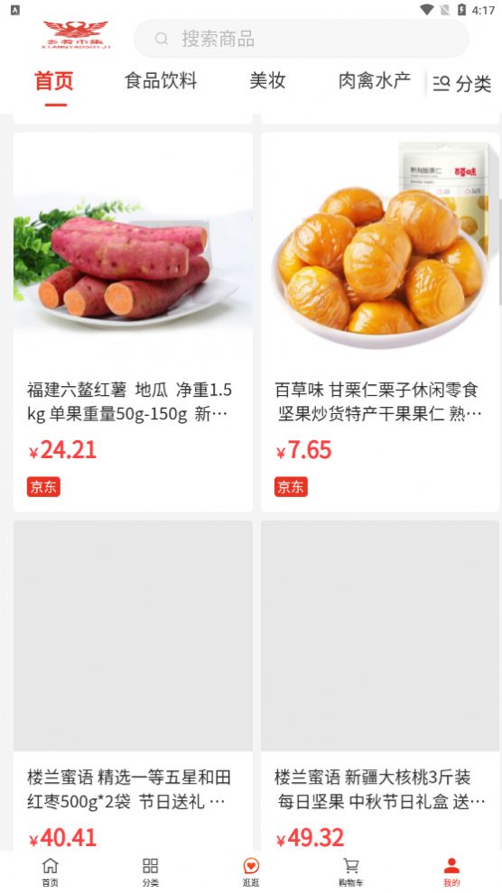 鄉(xiāng)肴市集app截圖3