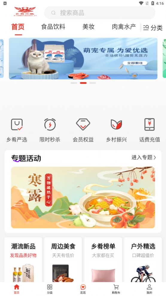 鄉(xiāng)肴市集app截圖2