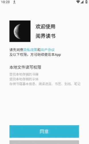 閱界電子書app截圖3