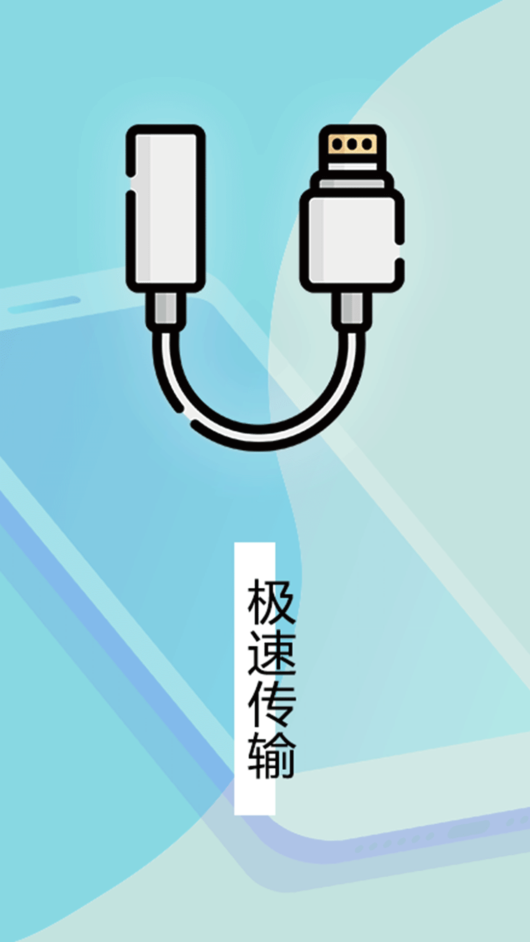 數(shù)據(jù)遷移換機(jī)王app截圖3