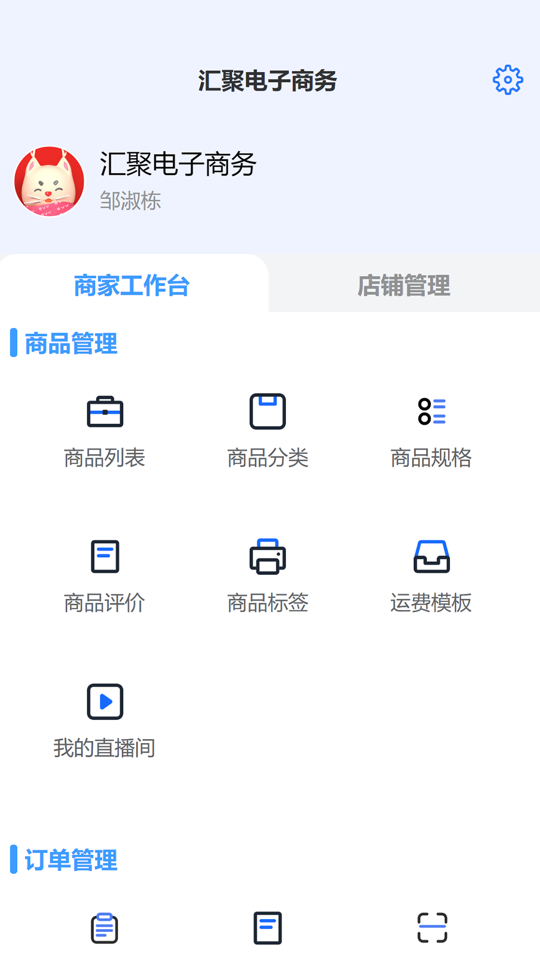 芳VV商家端app截圖2