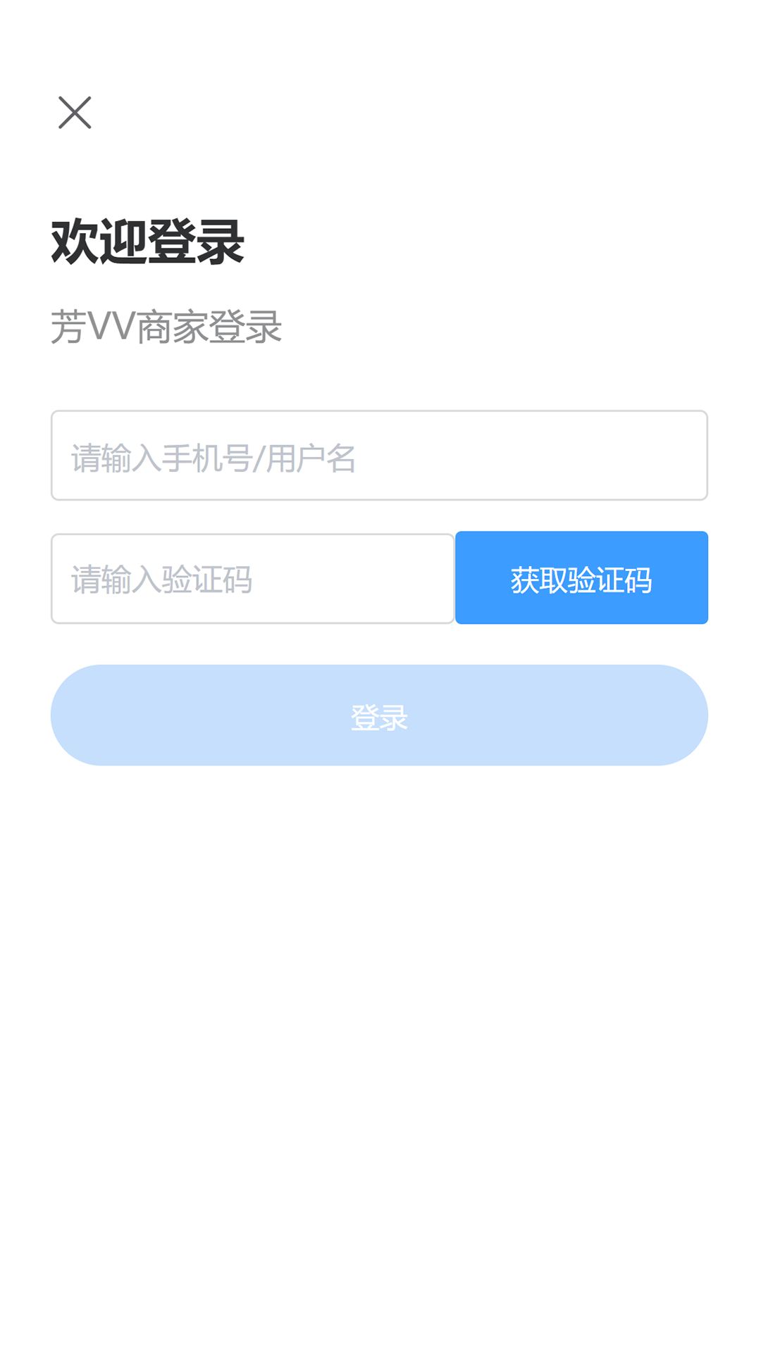芳VV商家端app截圖1