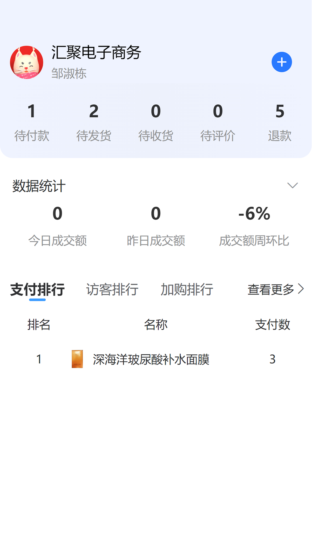 芳VV商家端app截圖3