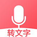 聽說錄音轉(zhuǎn)文字app