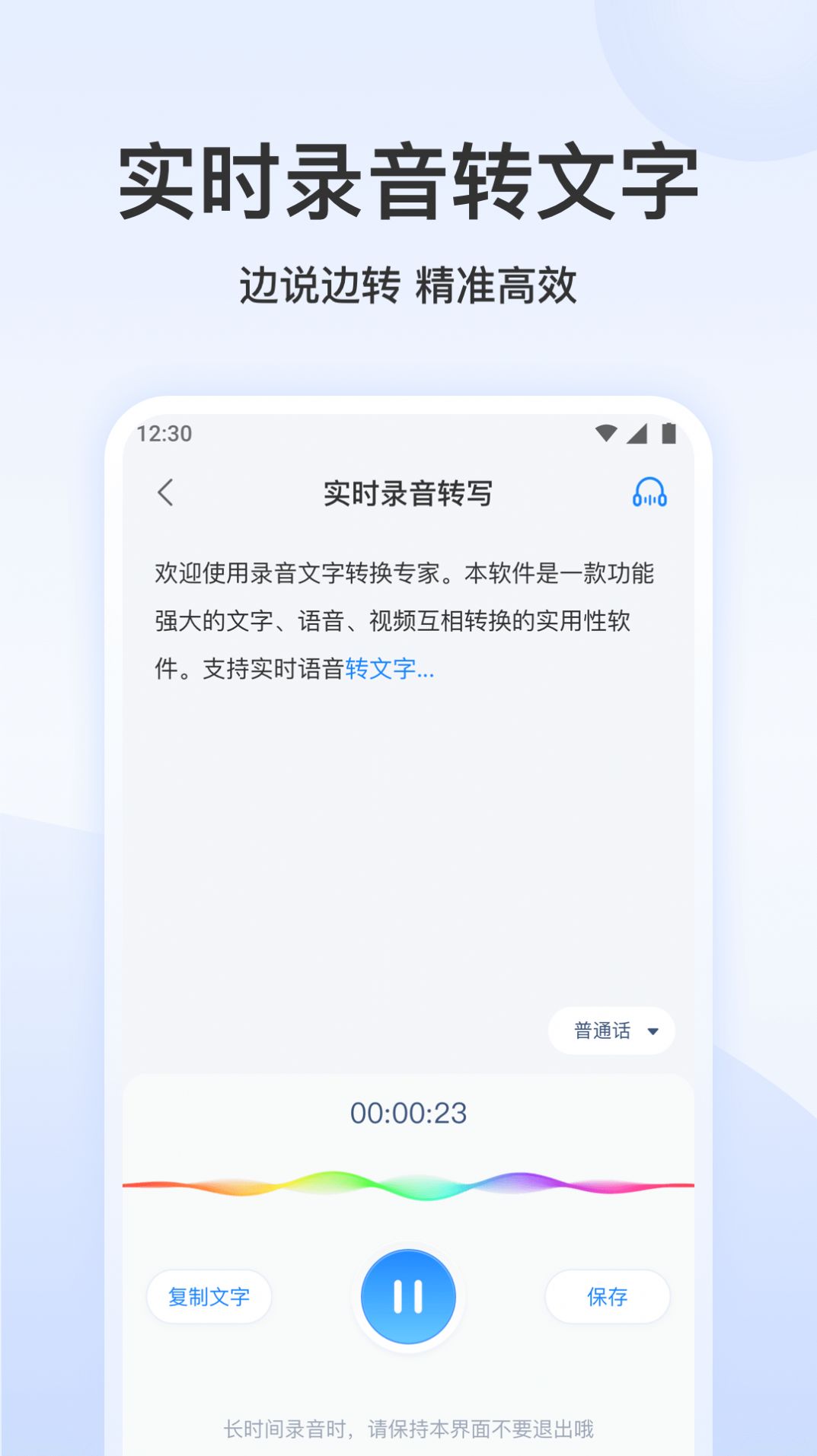 聽說(shuō)錄音轉(zhuǎn)文字app截圖2