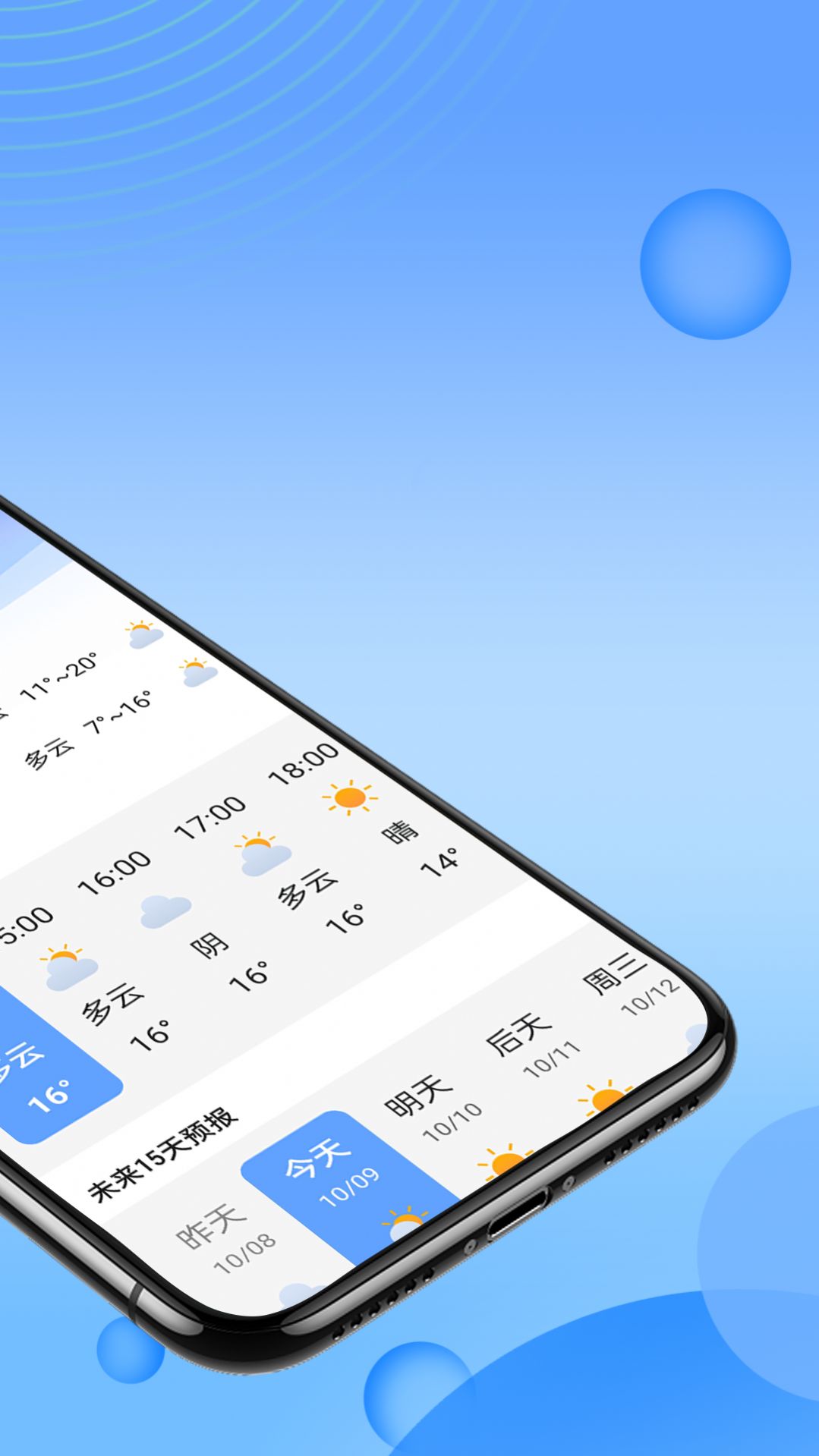 迤迤風(fēng)云天氣app截圖1