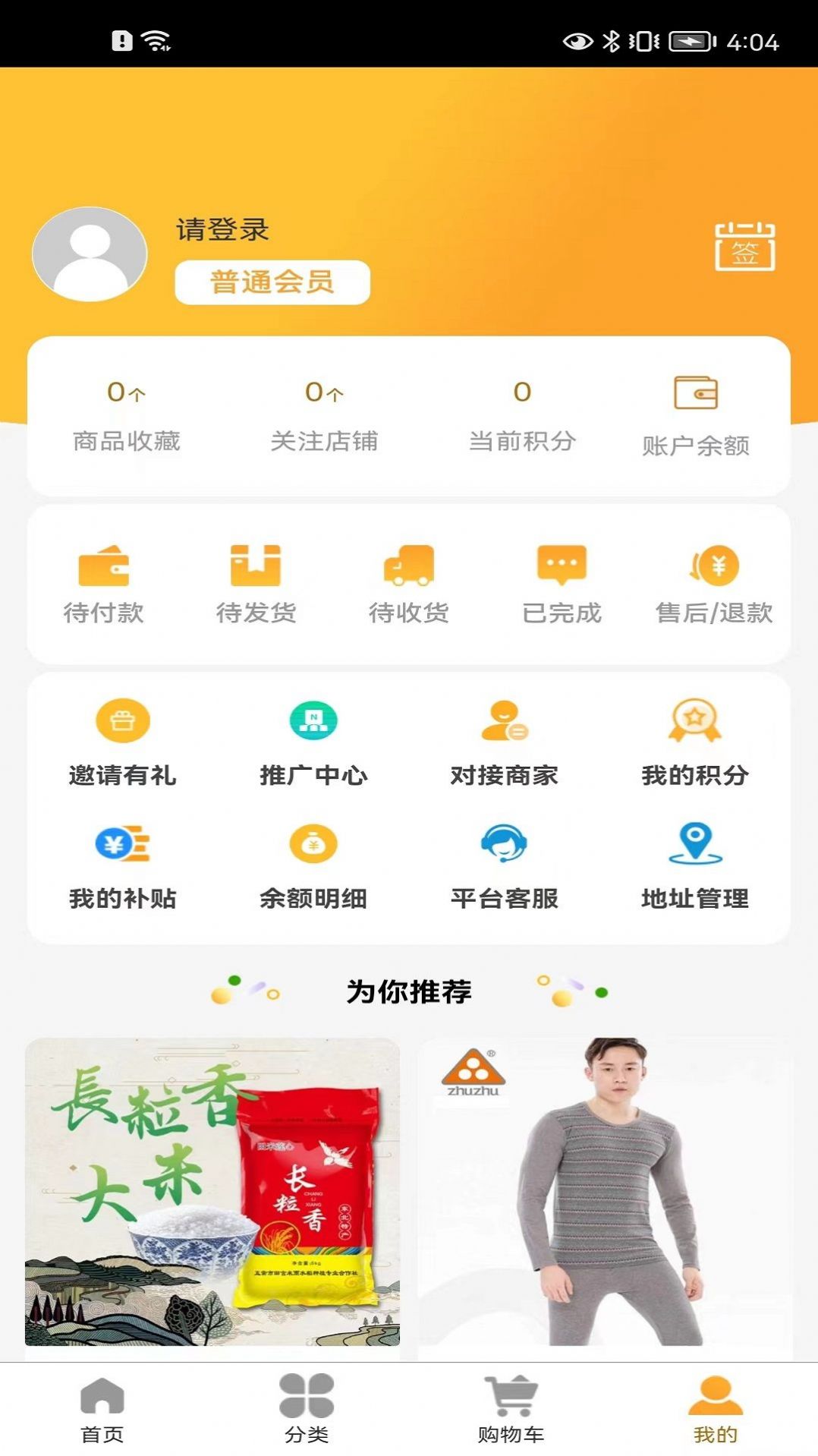 69商城app截圖2